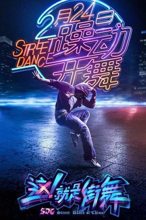 Street Dance of China