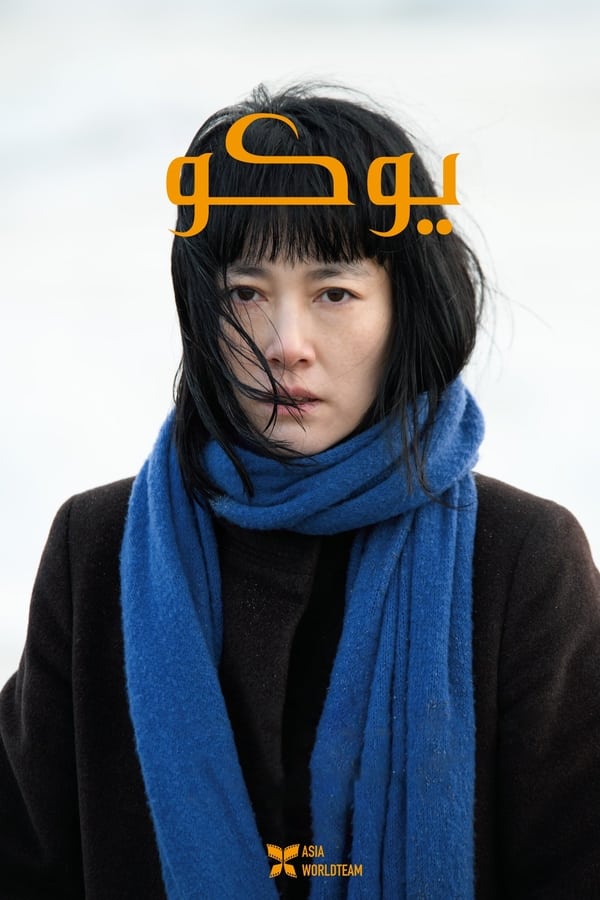 AR - Yoko (2023)