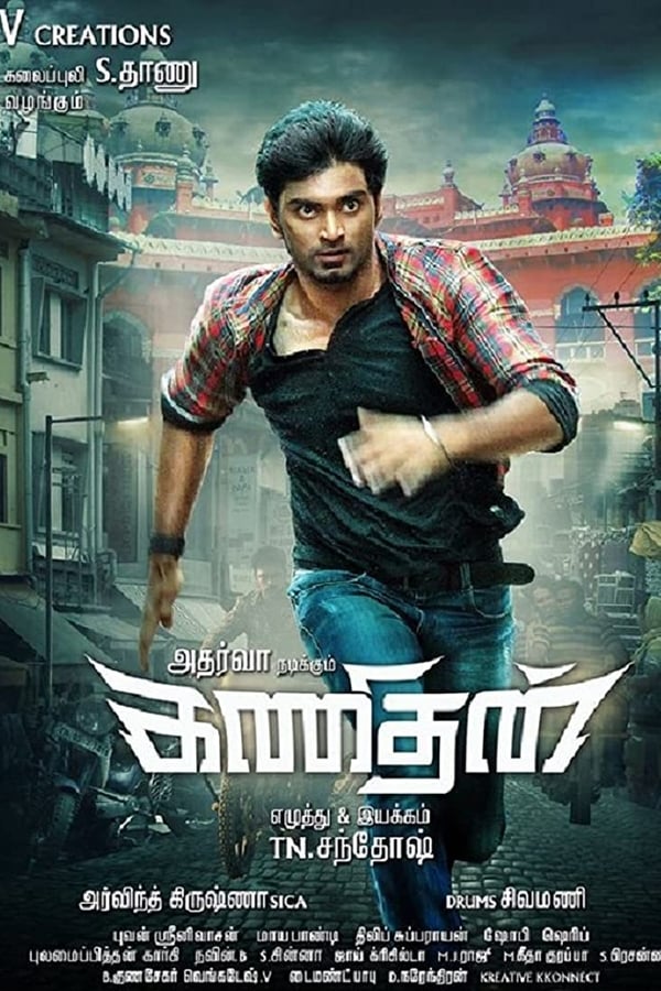 STH - Kanithan  (2016)