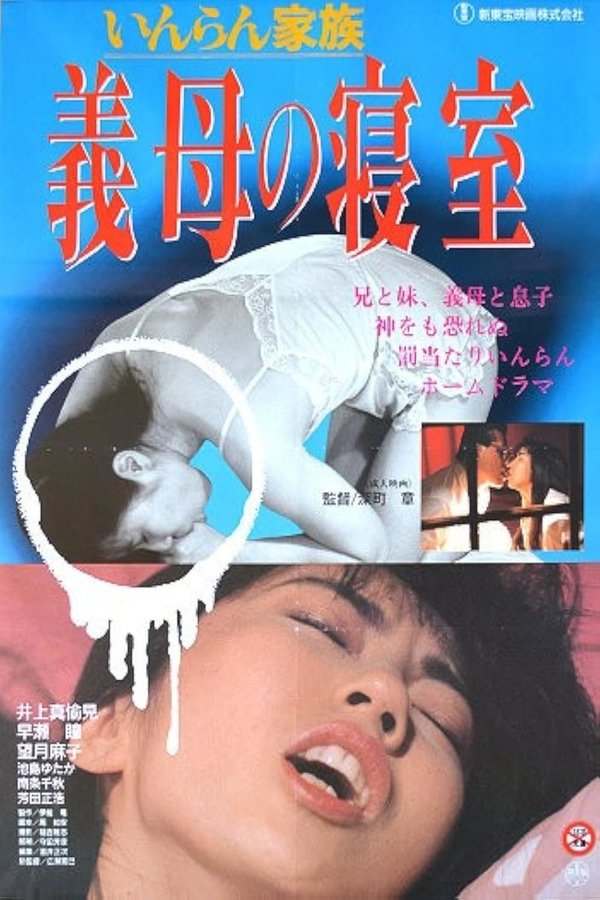 Lewd Family: Stepmother’s Bedroom