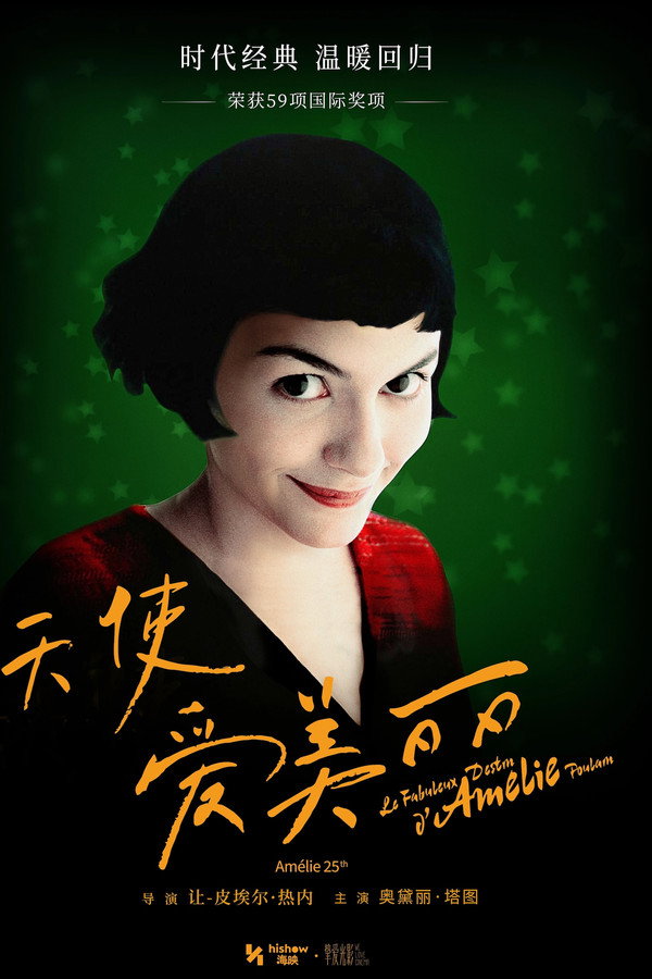 天使爱美丽