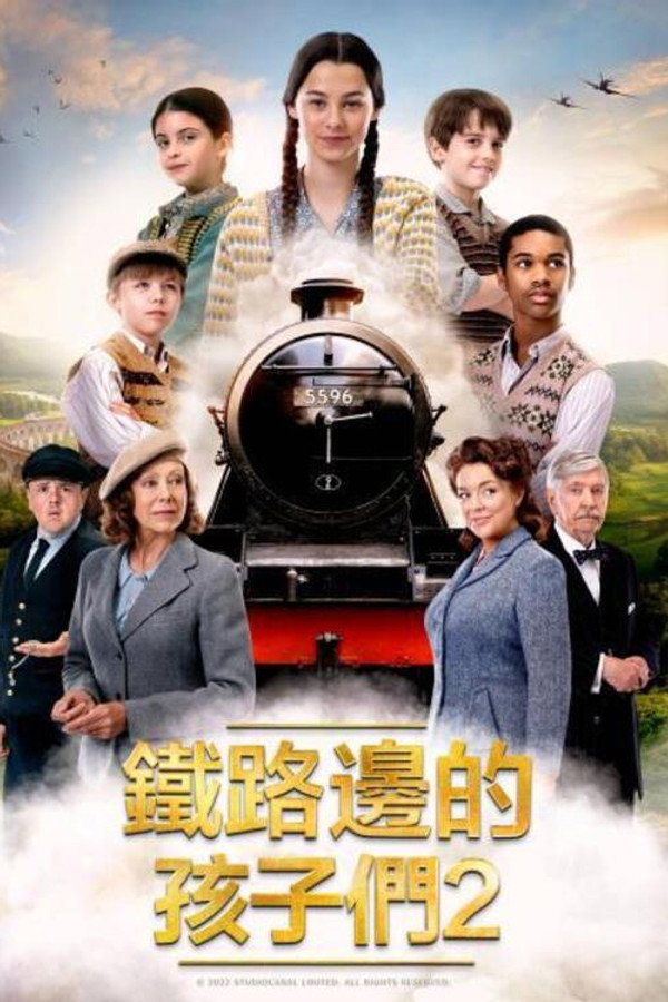 新铁路少年