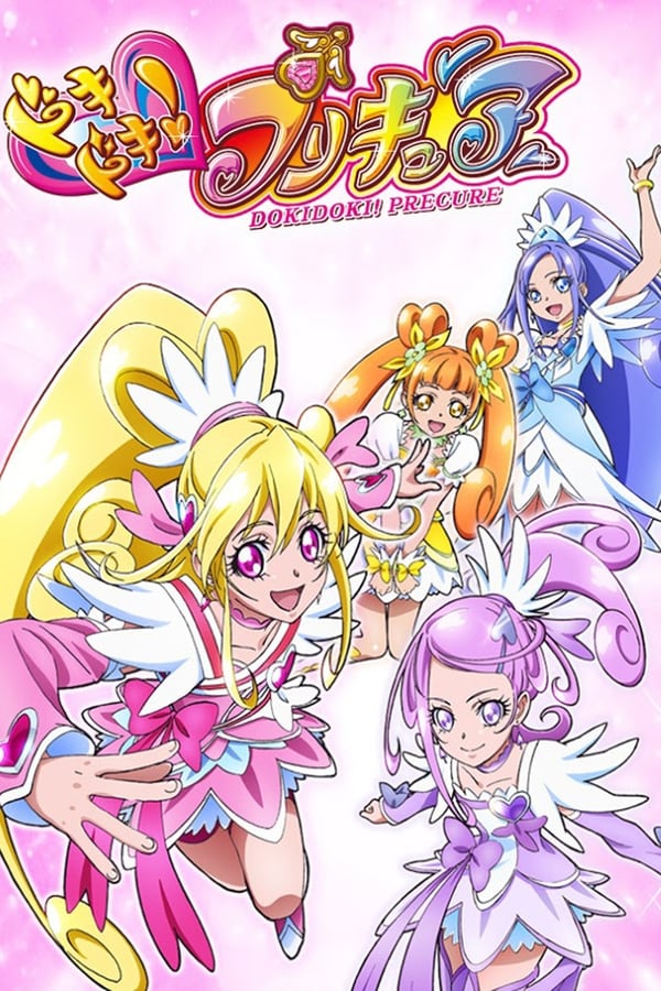 ドキドキ!プリキュア