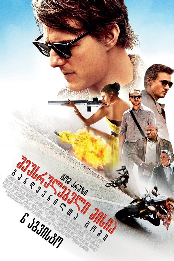 შეუსრულებელი მისია 5 / Mission Impossible 5: Rogue Nation (ქართულად) (2015)