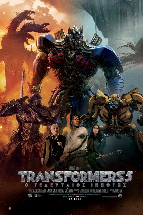 GR - Transformers: The Last Knight (2017)
