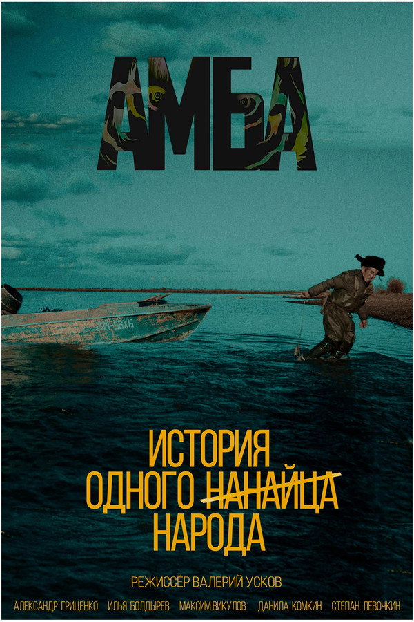 Амба