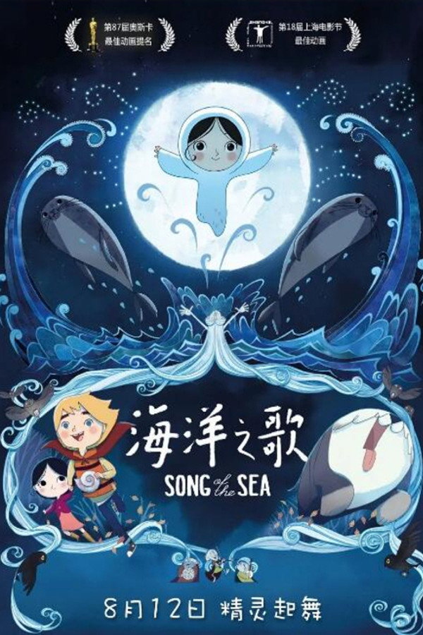 海洋之歌