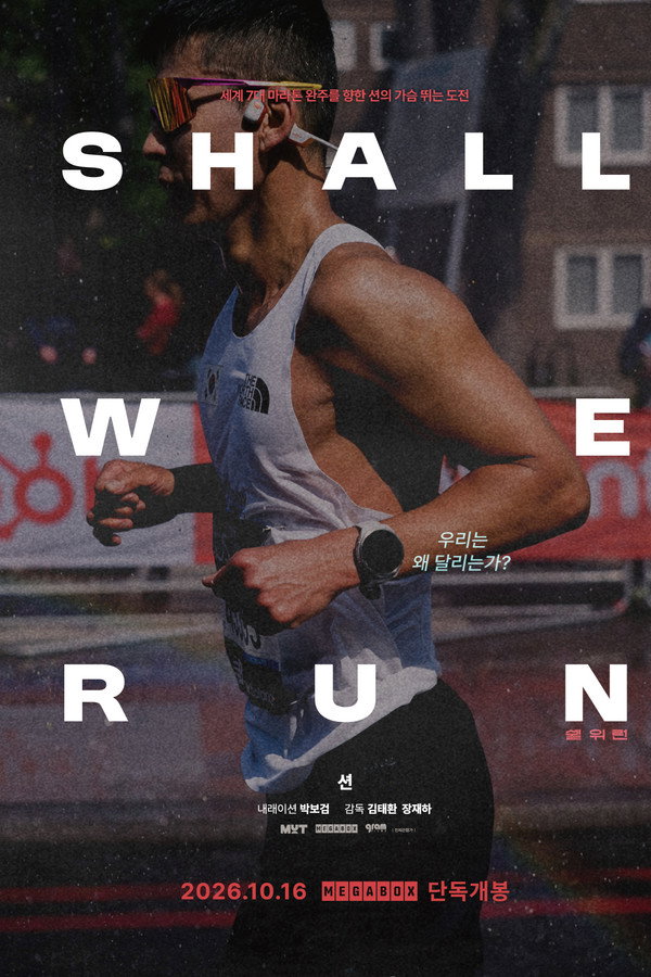 Shall We Run 2026