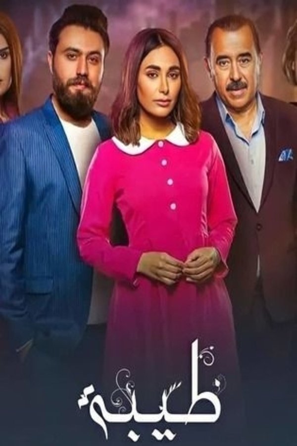 AR - مسلسل طيبة