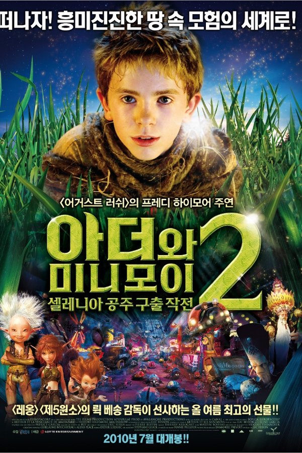 아더와 미니모이 2 : 셀레니아 공주 구출 작전