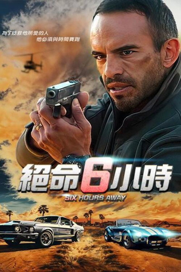 疾速追妻6小时