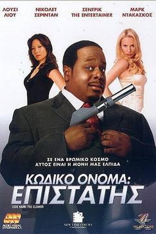 GR - Code Name: The Cleaner (2007)