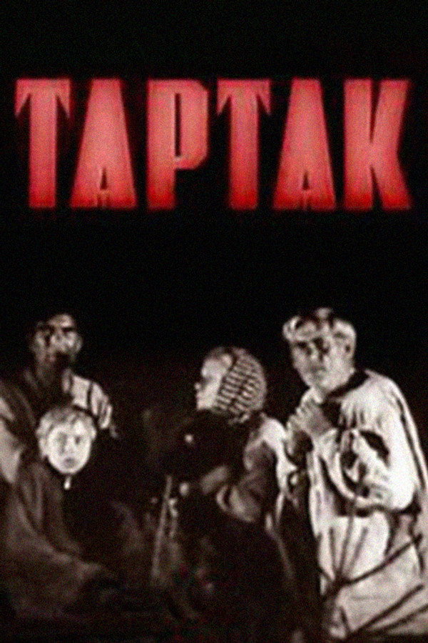Тартак
