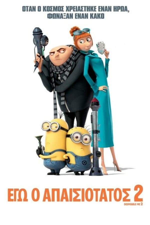 GR - Despicable Me 2 (2013)