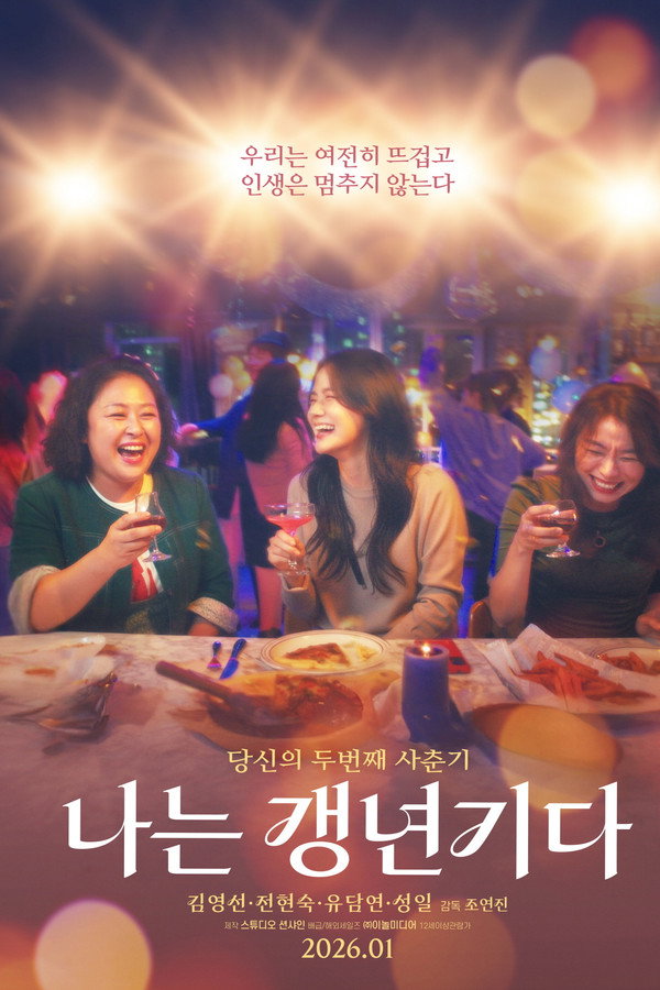 나는 갱년기다