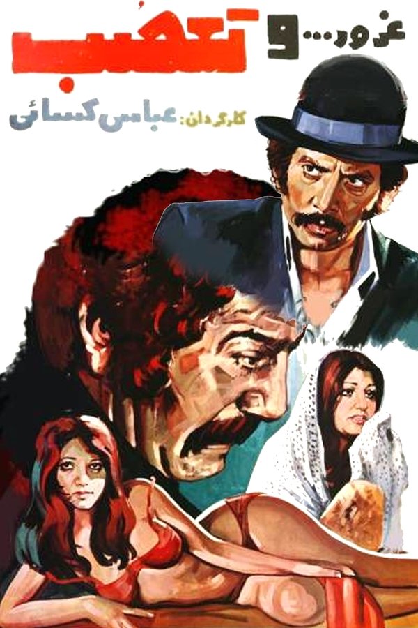 IR - Ghorur o tasob (1976) غرور و تعصب