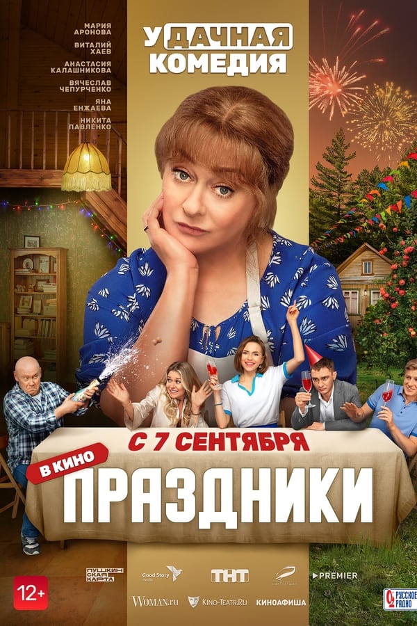 A simple Russian family lives in a small town in central Russia. They are so unlike each other that they would never communicate if they were not relatives. By tradition, the whole family gathers only on holidays: calendar, professional, folk or family.