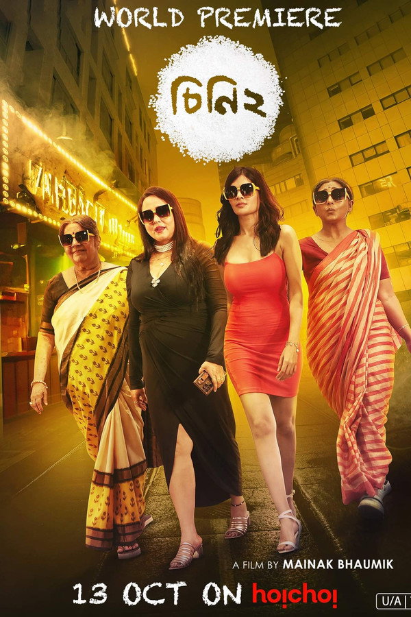 Cheeni 2 (2023)