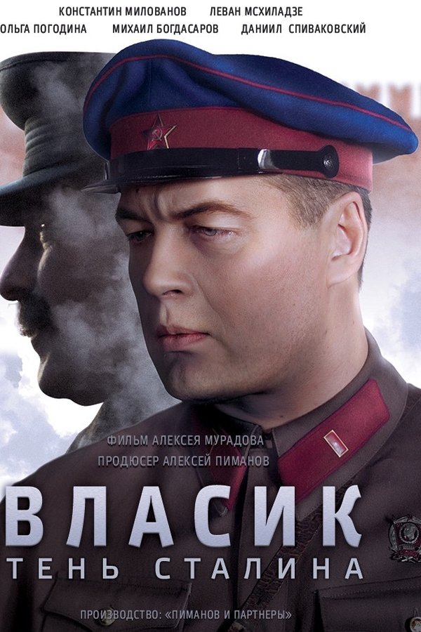 Власик. Тень Сталина