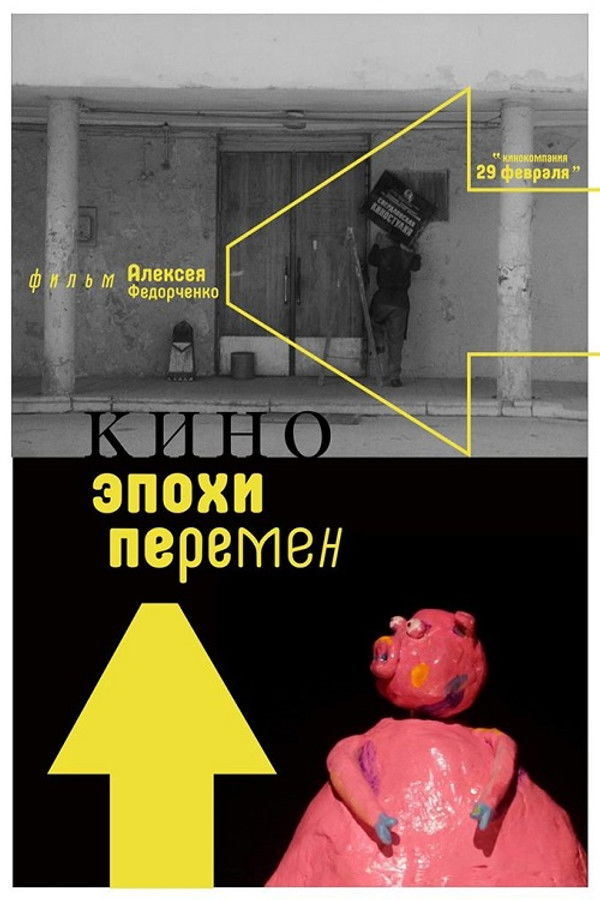 Cinema of Change’s Era