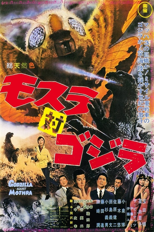FR - Mothra contre Godzilla  (1964)