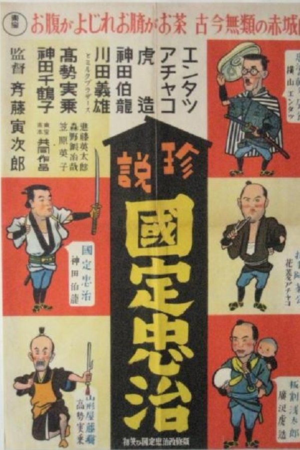 Entatsu, Achako and Torazo: Chuji Kunisada’s First Smile of the New Year