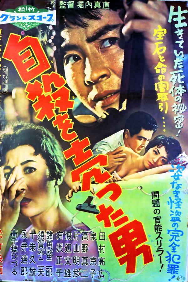 自杀を売った男