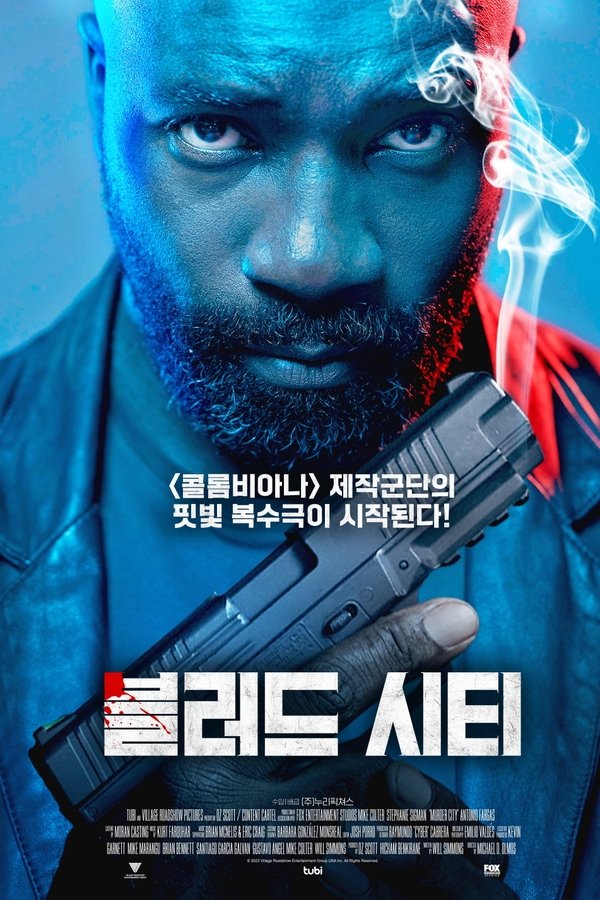 블러드 시티