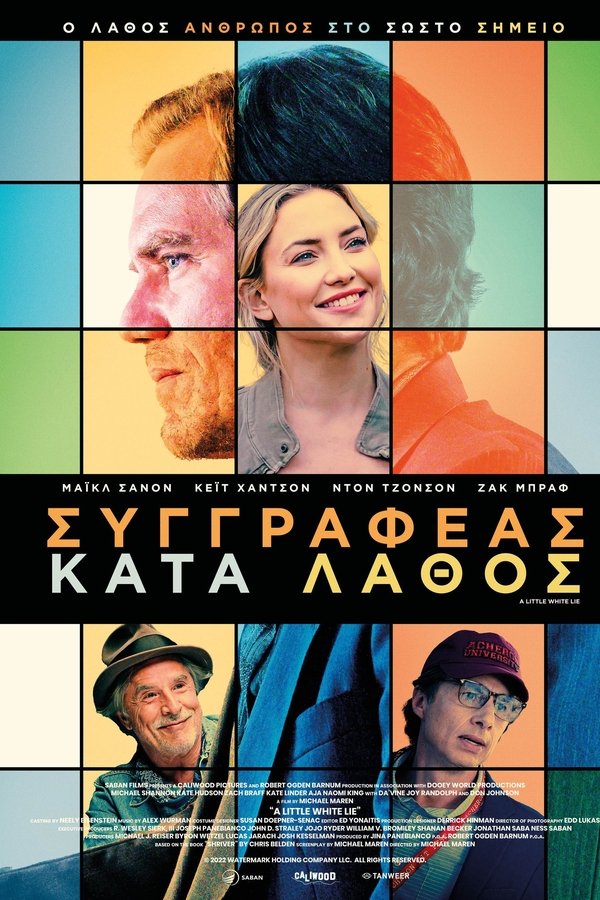 A Little White Lie (2023)