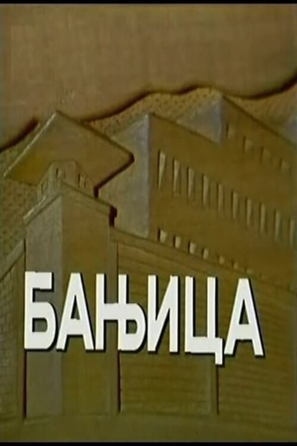 EX - Banjica