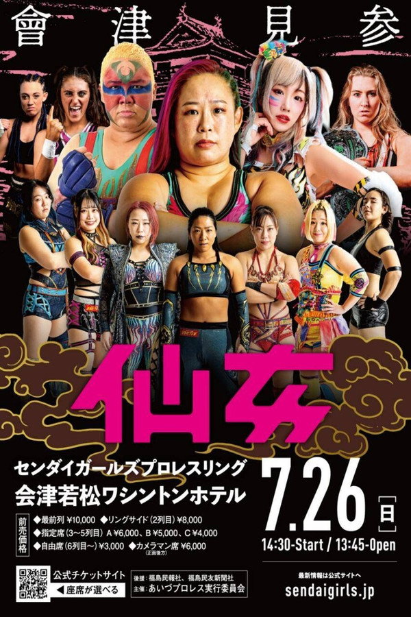 センダイガールズプロレスリング in 会津若松大会