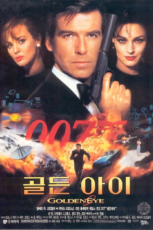 007 골든 아이