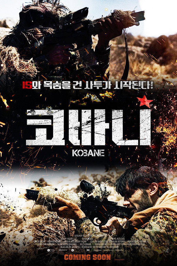 코바니