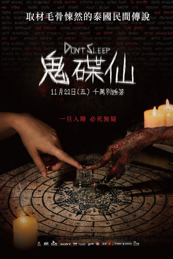 睡着即死