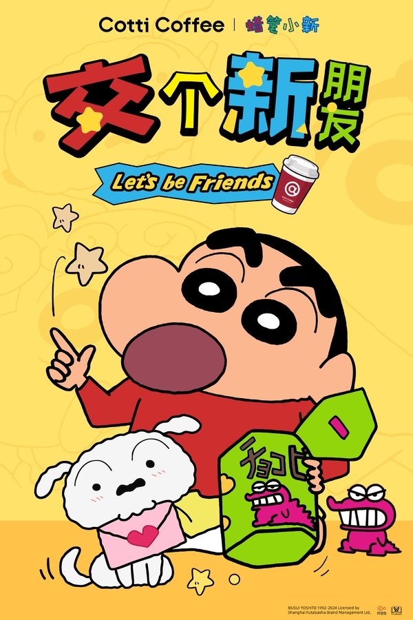 蜡笔小新标准版