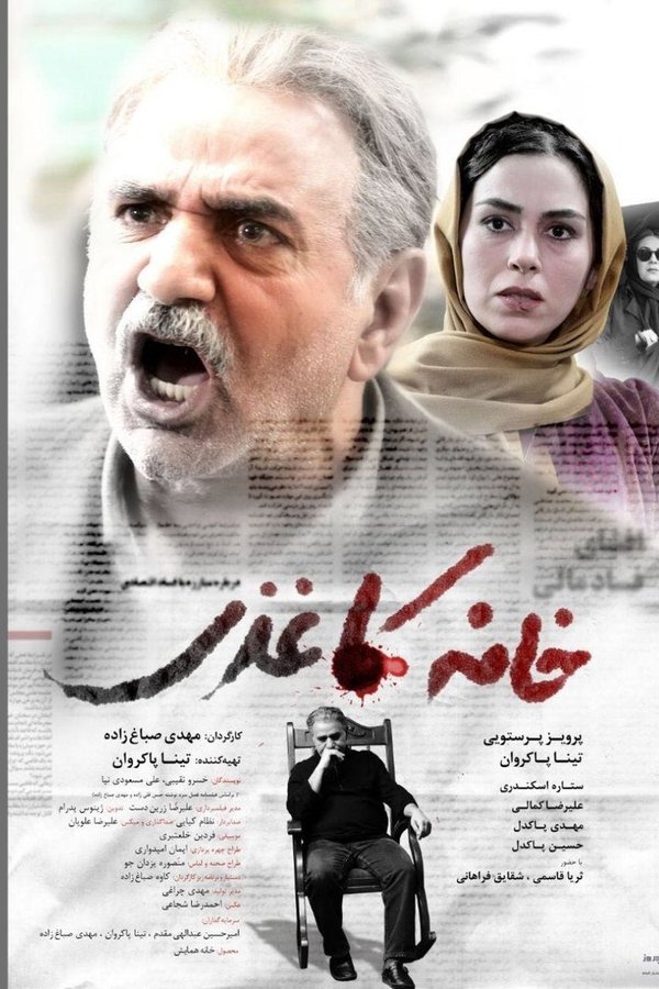 IR - Khane Kaghazi خانه کاغذی - Parviz Parastui