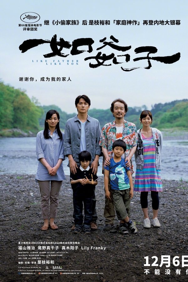 如父如子