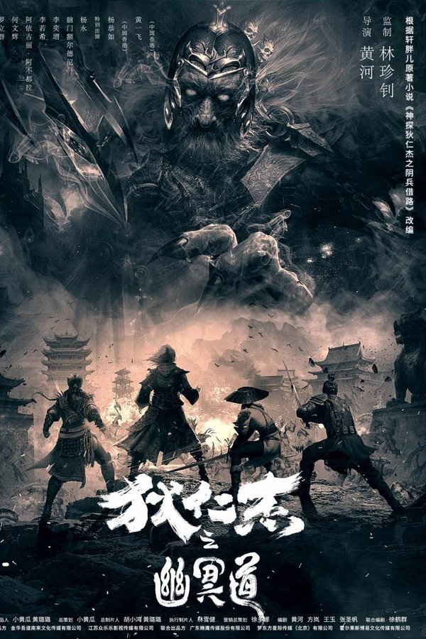 IT - Detective Dee and the Road to Hell - 2018