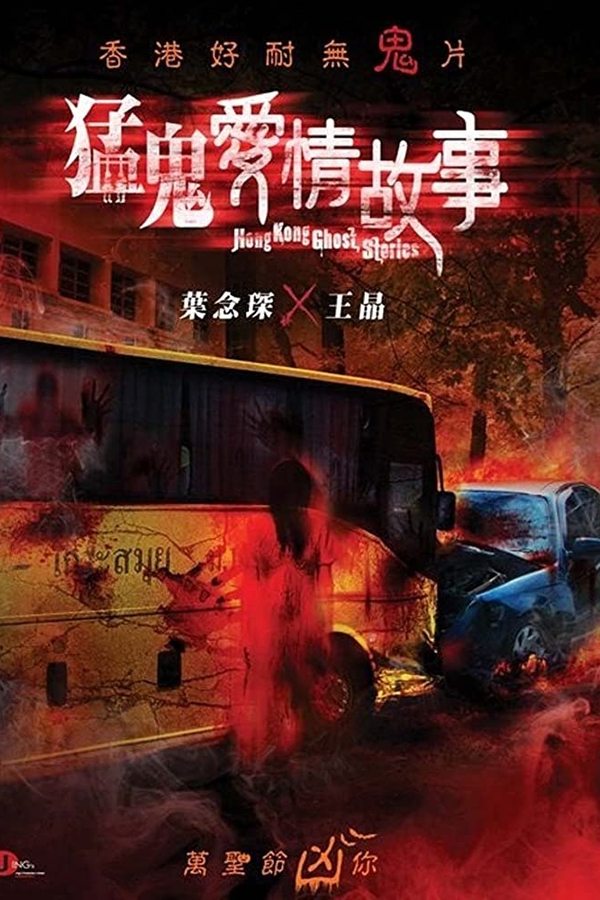 Hong Kong Ghost Stories (2011)