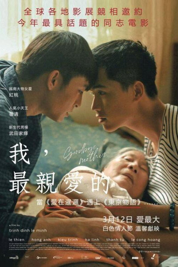 再见,妈妈