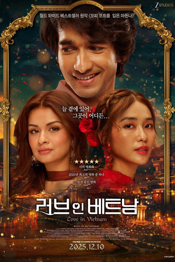 러브 인 베트남