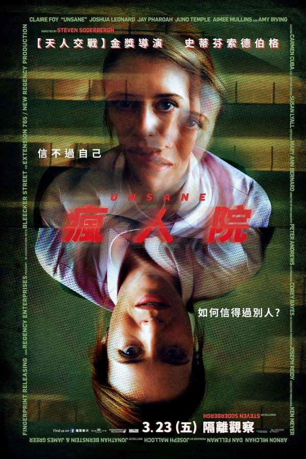 失心病狂