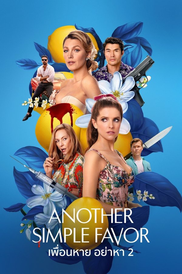 Another Simple Favor เพื่อนหาย อย่าหา 2 2025 พากย์ไทย/ซับไทย