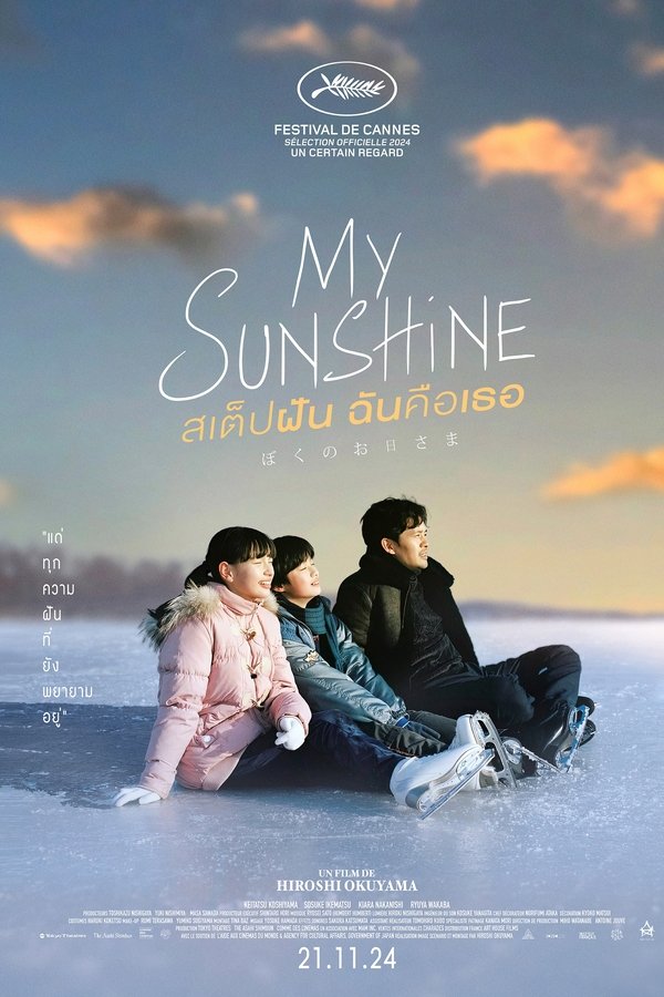My Sunshine (Boku no Ohisama) สเต็ปฝัน ฉันคือเธอ 2024 พากย์ไทย