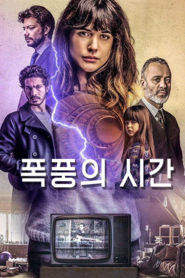 폭풍의 시간