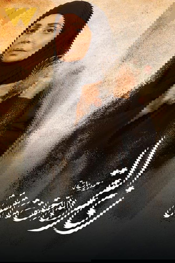 زي القمر – إللي خلف ما ماتش