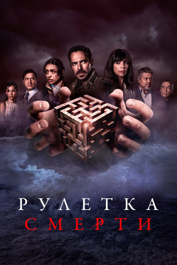 RU - Рулетка смерти (2023)