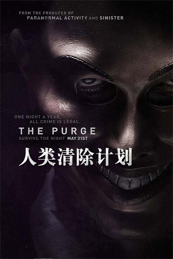 人类清除计划
