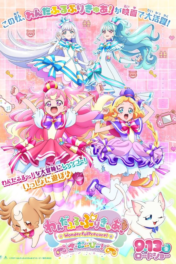 Wonderful PreCure! The Movie: A Grand Adventure in a Thrilling♡Game World!
