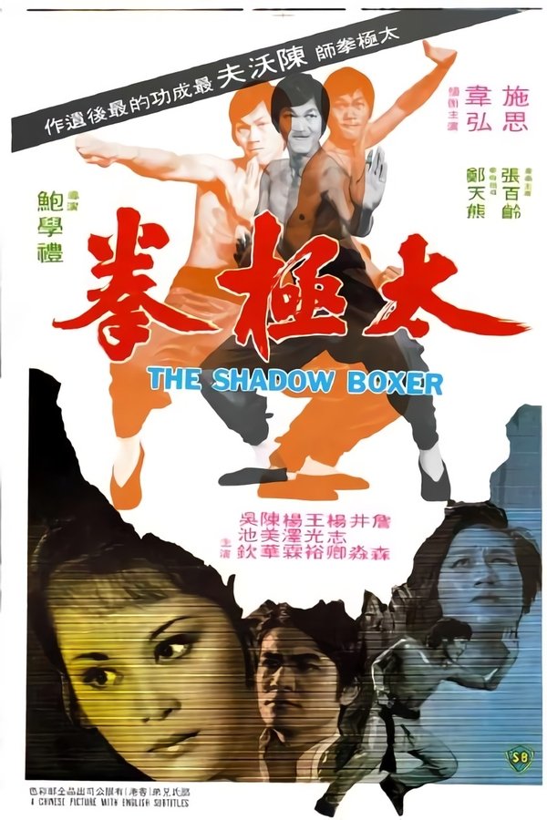 IR - The Shadow Boxer (1974) سایه مشت زن